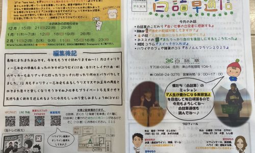 白詰草通信２０２５年　１２月号　Vol.98　～１P（表紙）＆８P（最後のページ）～