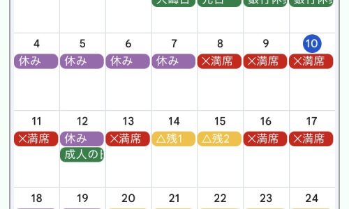 予約状況のお知らせ