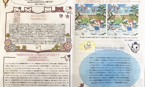 白詰草通信２０２６年　１月号　Vol.99　～6P＆7P～