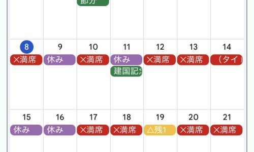 予約状況のお知らせ