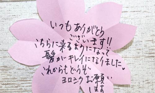 皆さんからの嬉しいメッセージ126