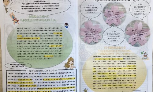 白詰草通信２０２６年　３月号　Vol.101　～4P＆5P～