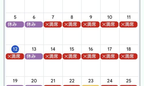 予約状況のお知らせ